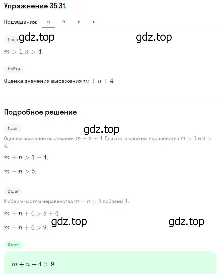 Решение номер 35.31 (31.31) (страница 197) гдз по алгебре 8 класс Мордкович, Александрова, задачник 2 часть