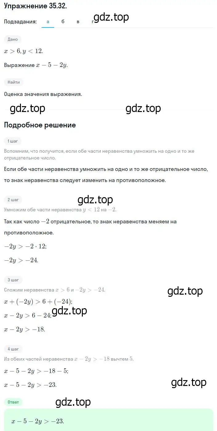 Решение номер 35.32 (31.32) (страница 197) гдз по алгебре 8 класс Мордкович, Александрова, задачник 2 часть