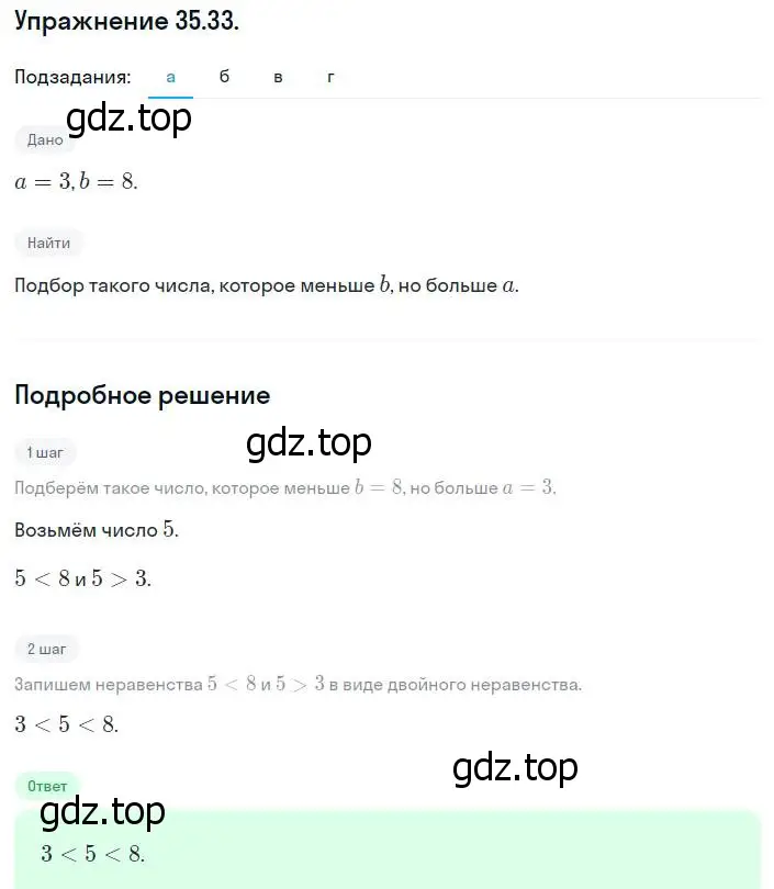 Решение номер 35.33 (31.33) (страница 197) гдз по алгебре 8 класс Мордкович, Александрова, задачник 2 часть