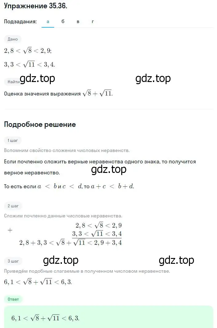 Решение номер 35.36 (31.36) (страница 198) гдз по алгебре 8 класс Мордкович, Александрова, задачник 2 часть