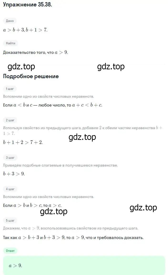 Решение номер 35.38 (31.38) (страница 198) гдз по алгебре 8 класс Мордкович, Александрова, задачник 2 часть