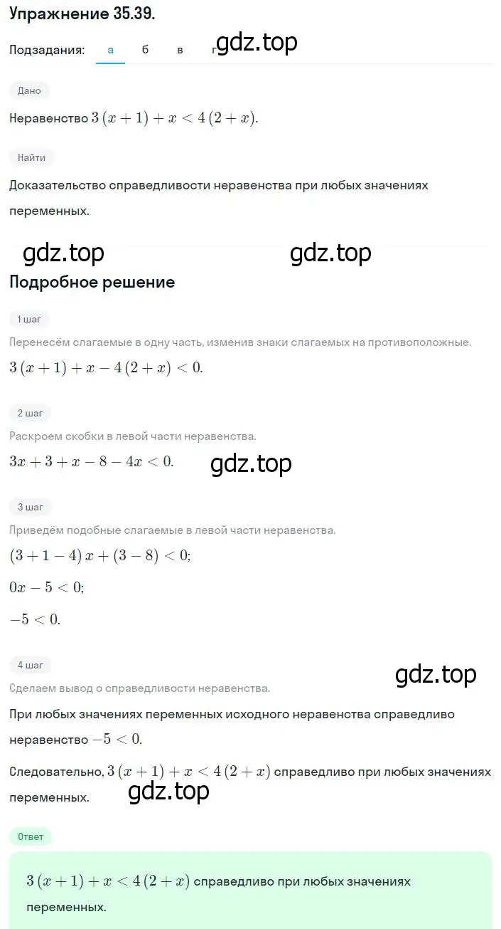 Решение номер 35.39 (31.39) (страница 198) гдз по алгебре 8 класс Мордкович, Александрова, задачник 2 часть