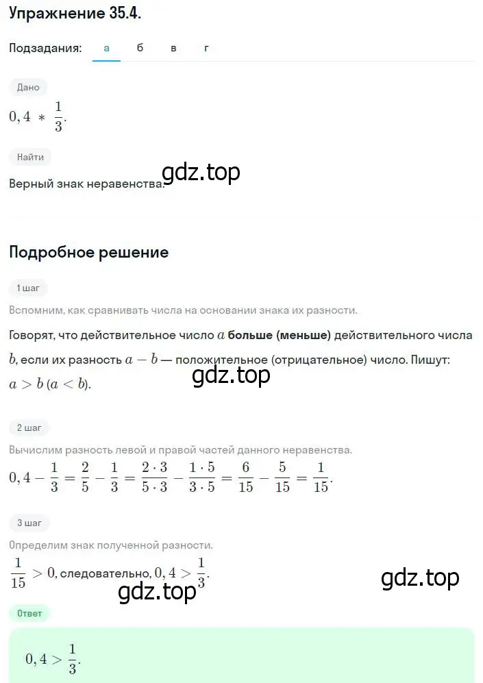 Решение номер 35.4 (31.4) (страница 194) гдз по алгебре 8 класс Мордкович, Александрова, задачник 2 часть