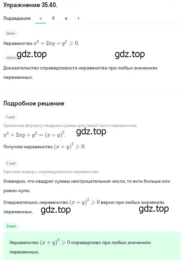 Решение номер 35.40 (31.40) (страница 198) гдз по алгебре 8 класс Мордкович, Александрова, задачник 2 часть