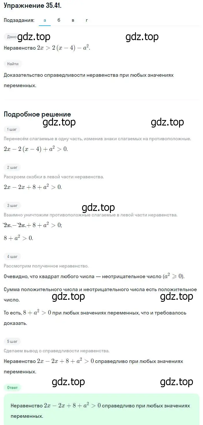 Решение номер 35.41 (31.41) (страница 198) гдз по алгебре 8 класс Мордкович, Александрова, задачник 2 часть