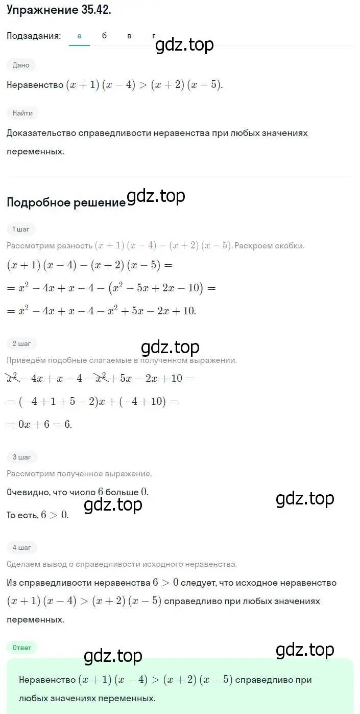 Решение номер 35.42 (31.42) (страница 198) гдз по алгебре 8 класс Мордкович, Александрова, задачник 2 часть