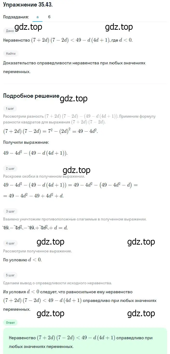 Решение номер 35.43 (31.43) (страница 198) гдз по алгебре 8 класс Мордкович, Александрова, задачник 2 часть