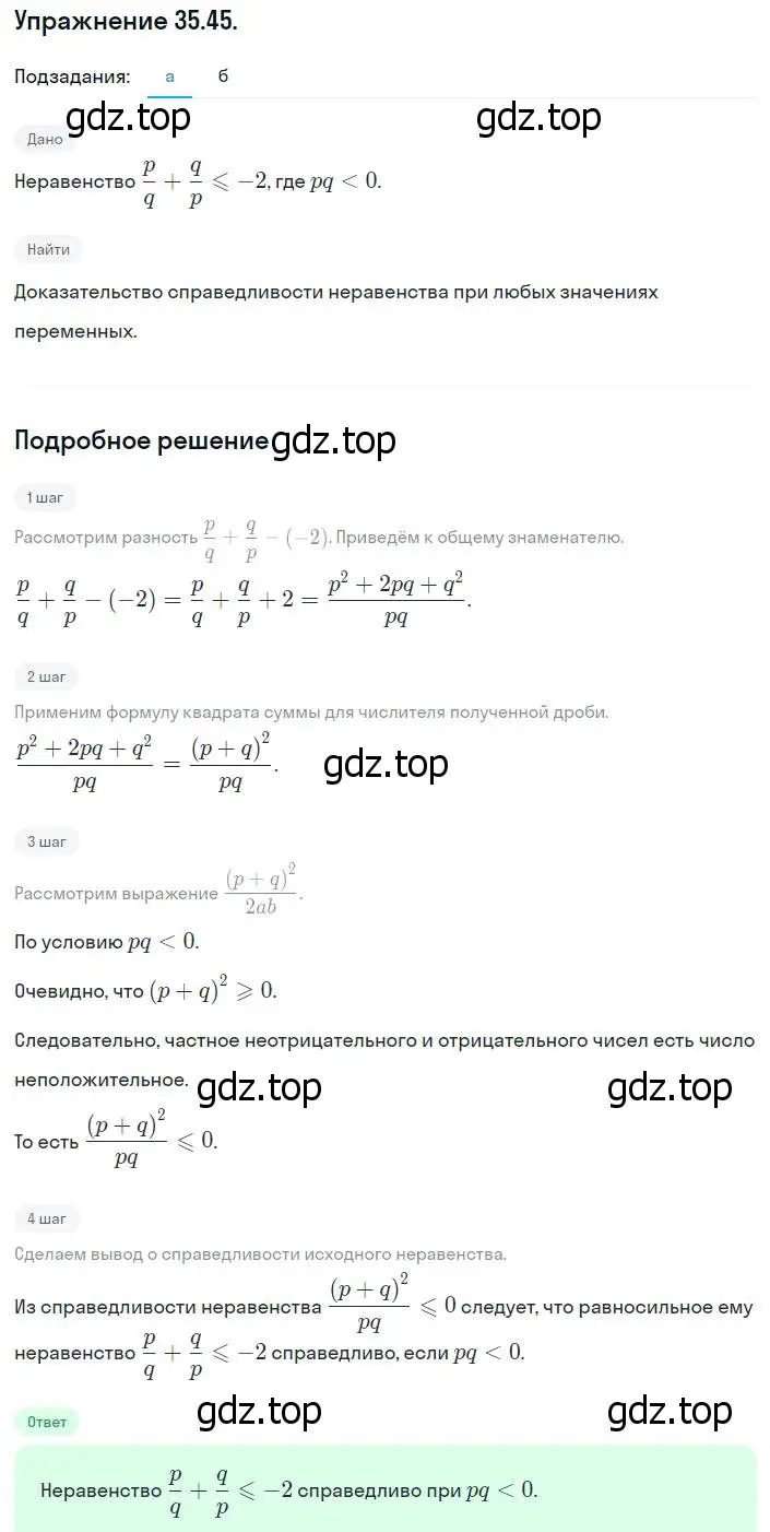 Решение номер 35.45 (31.45) (страница 198) гдз по алгебре 8 класс Мордкович, Александрова, задачник 2 часть