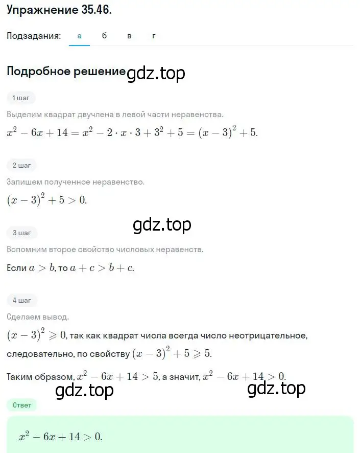 Решение номер 35.46 (31.46) (страница 199) гдз по алгебре 8 класс Мордкович, Александрова, задачник 2 часть