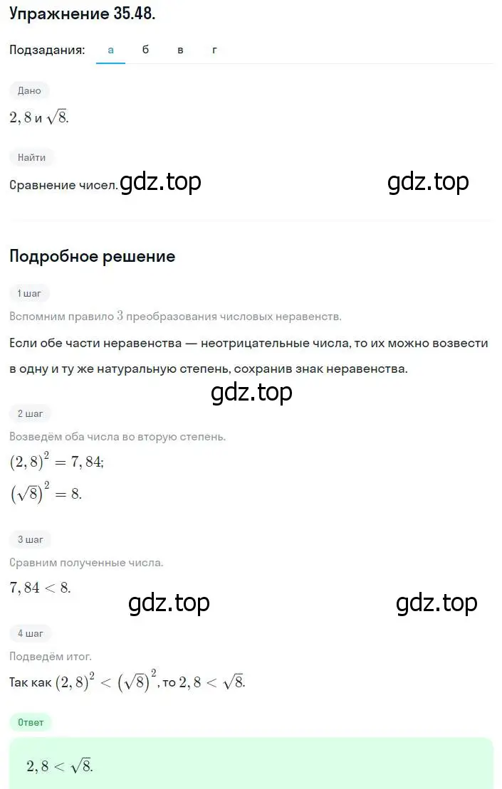 Решение номер 35.48 (31.48) (страница 199) гдз по алгебре 8 класс Мордкович, Александрова, задачник 2 часть