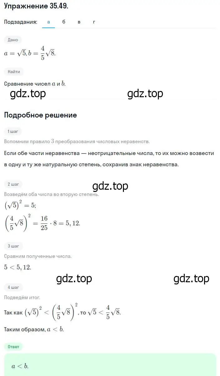 Решение номер 35.49 (31.49) (страница 199) гдз по алгебре 8 класс Мордкович, Александрова, задачник 2 часть