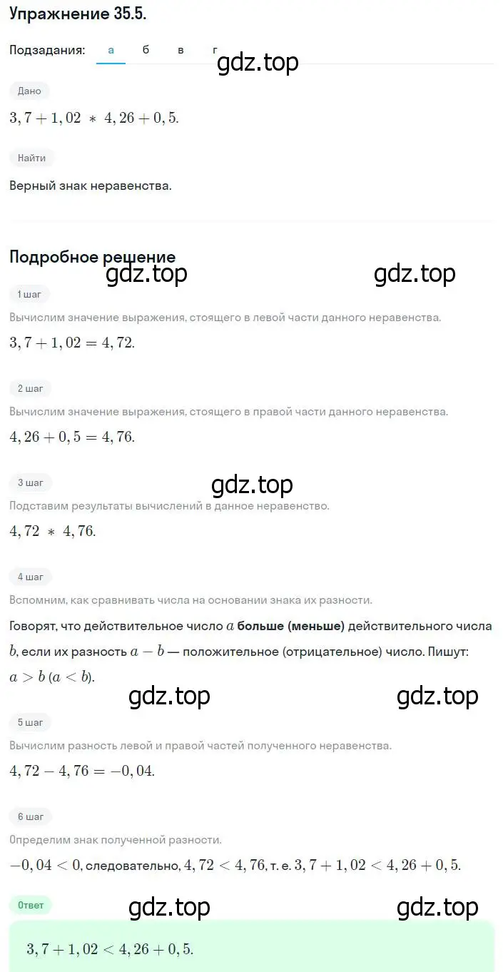 Решение номер 35.5 (31.5) (страница 194) гдз по алгебре 8 класс Мордкович, Александрова, задачник 2 часть