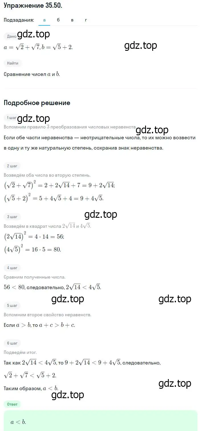 Решение номер 35.50 (31.50) (страница 199) гдз по алгебре 8 класс Мордкович, Александрова, задачник 2 часть