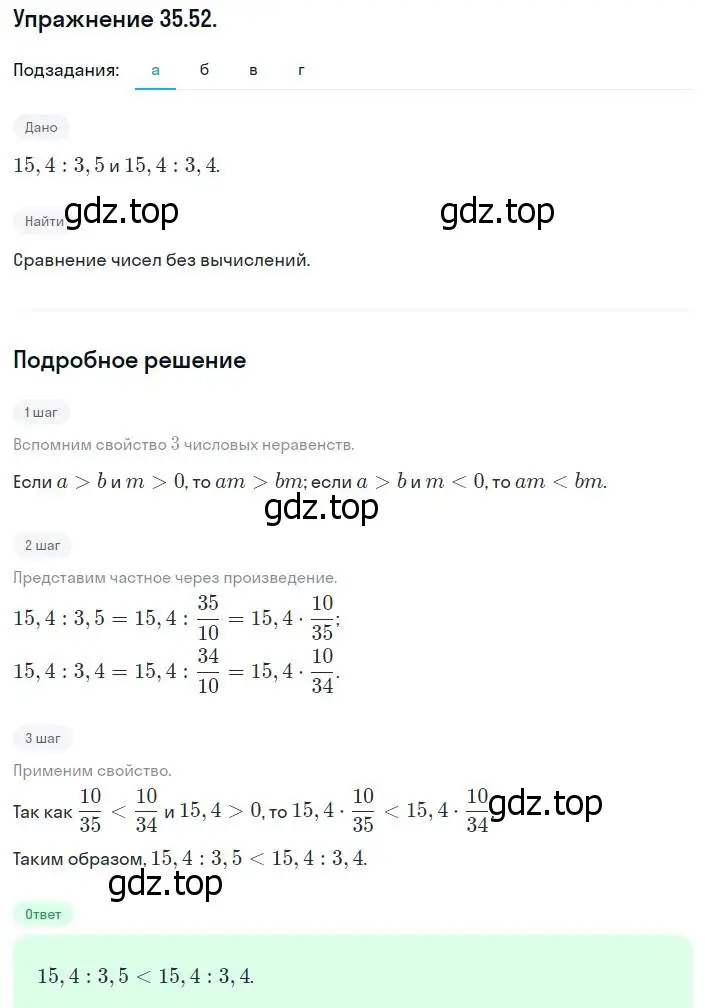 Решение номер 35.52 (31.52) (страница 199) гдз по алгебре 8 класс Мордкович, Александрова, задачник 2 часть