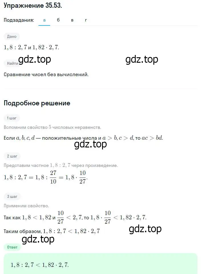 Решение номер 35.53 (31.53) (страница 199) гдз по алгебре 8 класс Мордкович, Александрова, задачник 2 часть