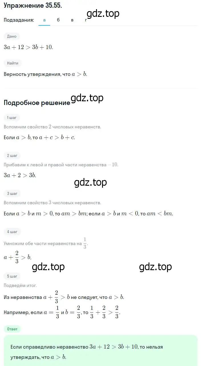 Решение номер 35.55 (31.55) (страница 200) гдз по алгебре 8 класс Мордкович, Александрова, задачник 2 часть