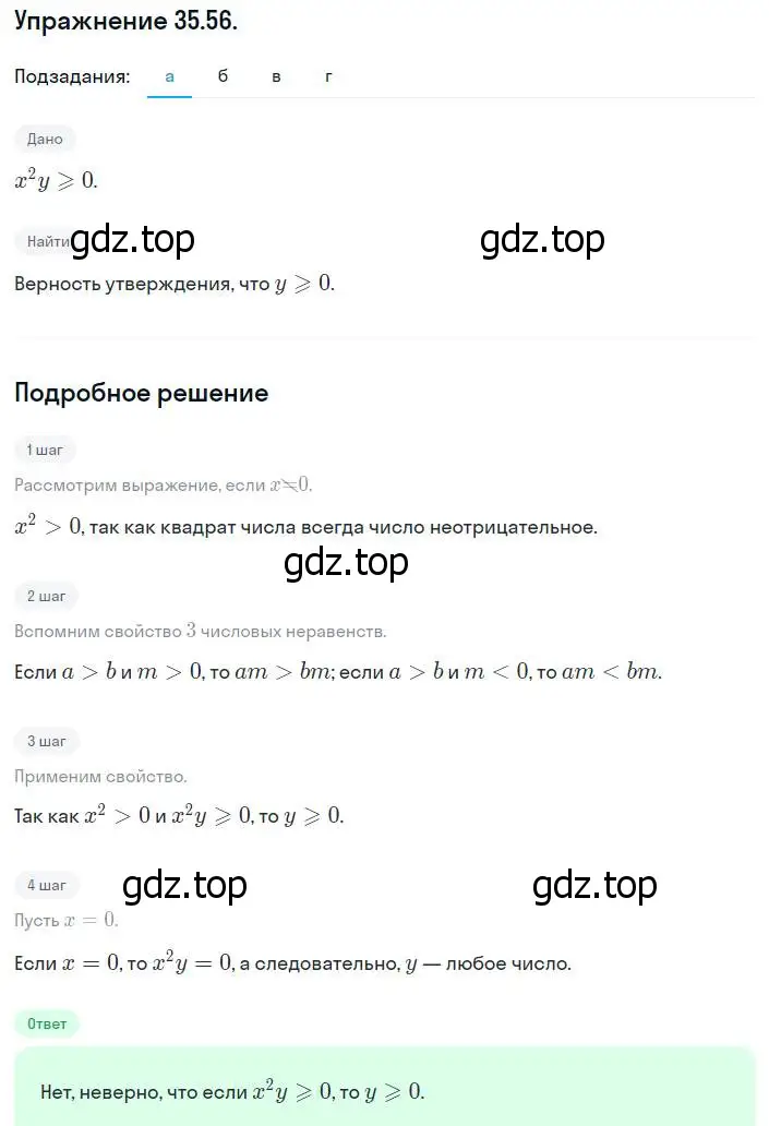 Решение номер 35.56 (31.56) (страница 200) гдз по алгебре 8 класс Мордкович, Александрова, задачник 2 часть