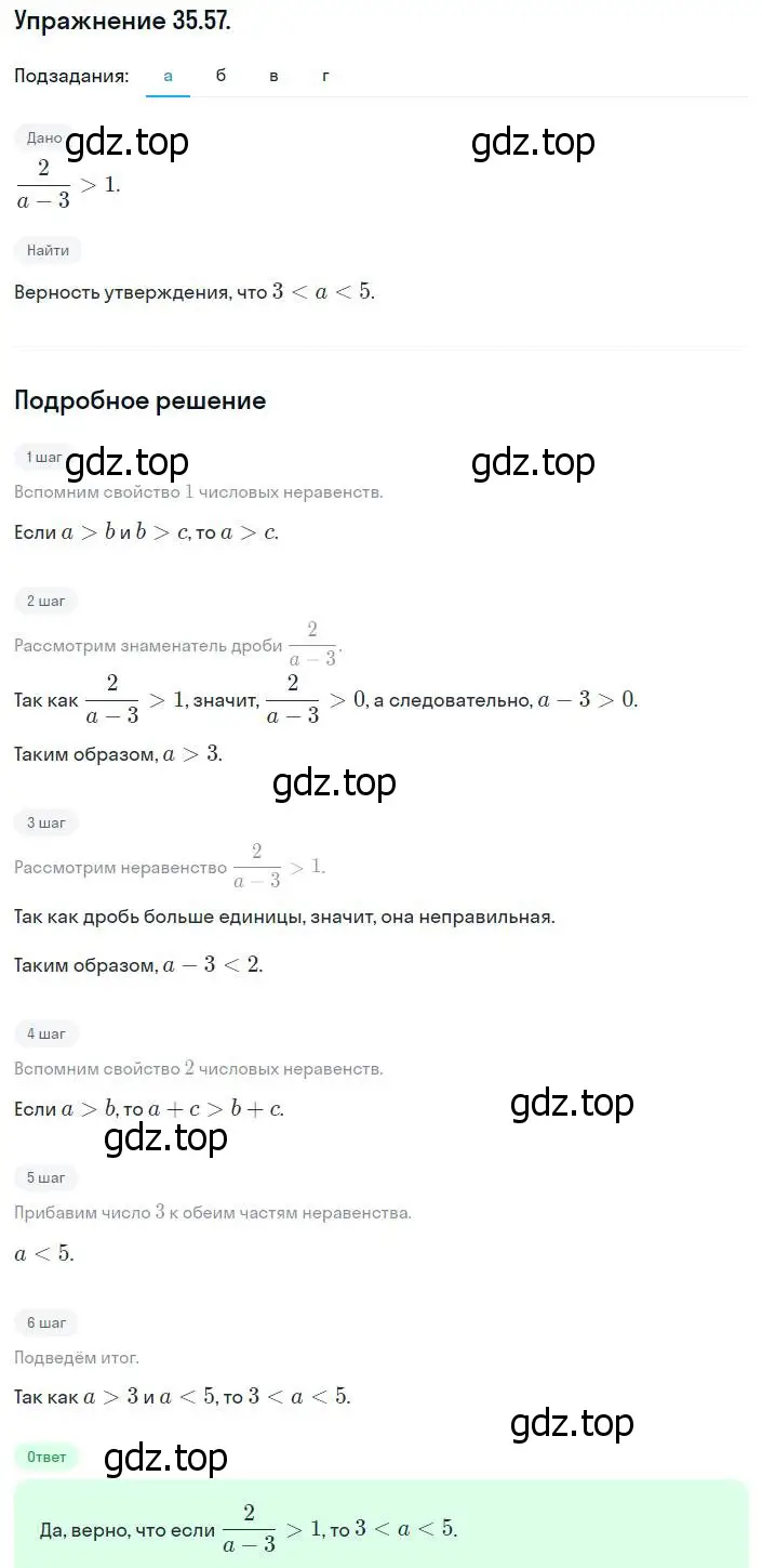 Решение номер 35.57 (31.57) (страница 200) гдз по алгебре 8 класс Мордкович, Александрова, задачник 2 часть