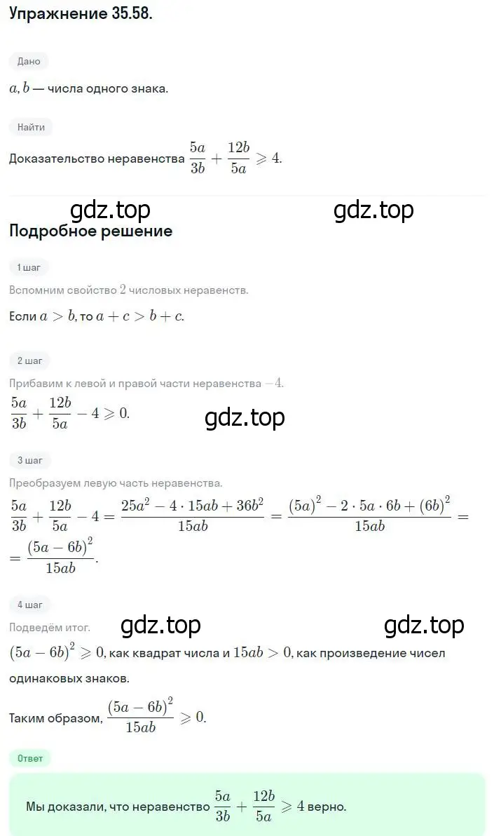 Решение номер 35.58 (31.58) (страница 200) гдз по алгебре 8 класс Мордкович, Александрова, задачник 2 часть