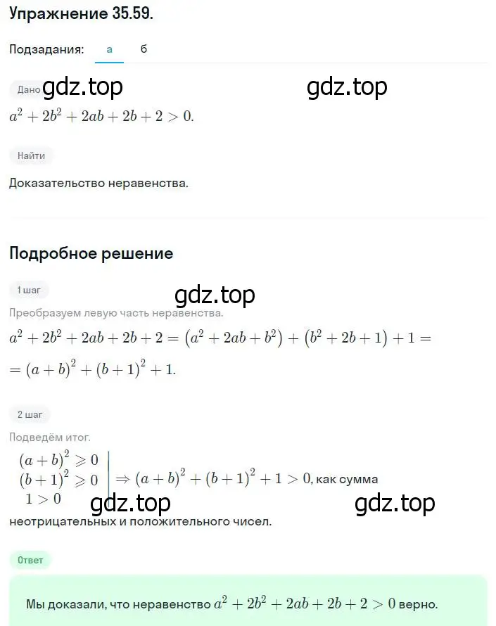 Решение номер 35.59 (31.59) (страница 200) гдз по алгебре 8 класс Мордкович, Александрова, задачник 2 часть