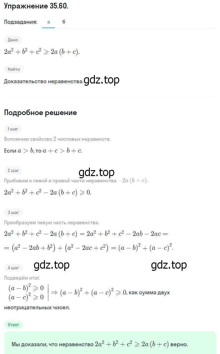 Решение номер 35.60 (31.60) (страница 200) гдз по алгебре 8 класс Мордкович, Александрова, задачник 2 часть