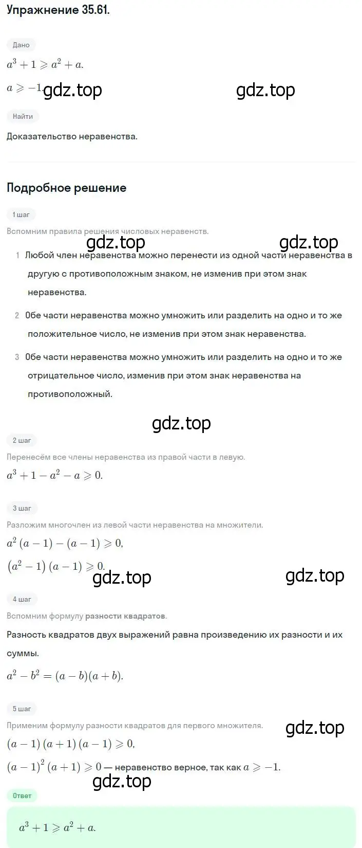 Решение номер 35.61 (31.61) (страница 200) гдз по алгебре 8 класс Мордкович, Александрова, задачник 2 часть