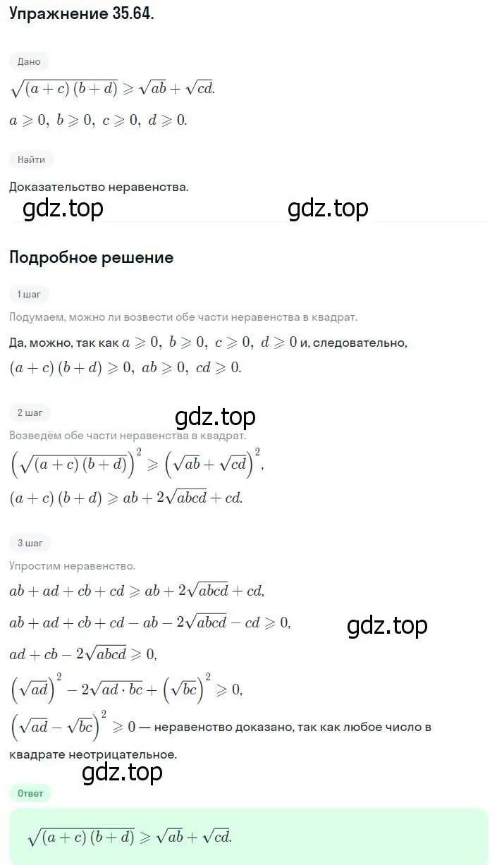 Решение номер 35.64 (31.64) (страница 200) гдз по алгебре 8 класс Мордкович, Александрова, задачник 2 часть
