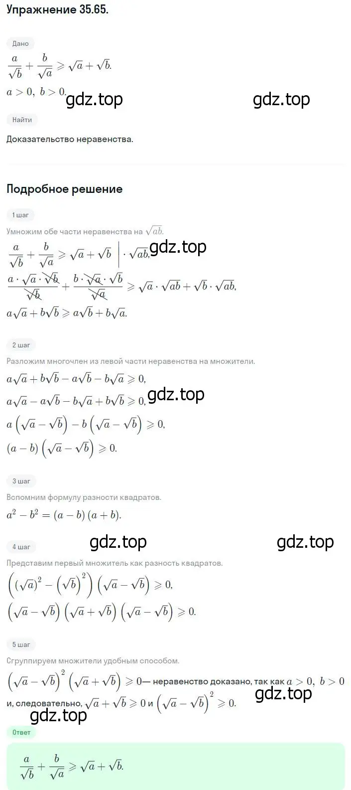 Решение номер 35.65 (31.65) (страница 200) гдз по алгебре 8 класс Мордкович, Александрова, задачник 2 часть
