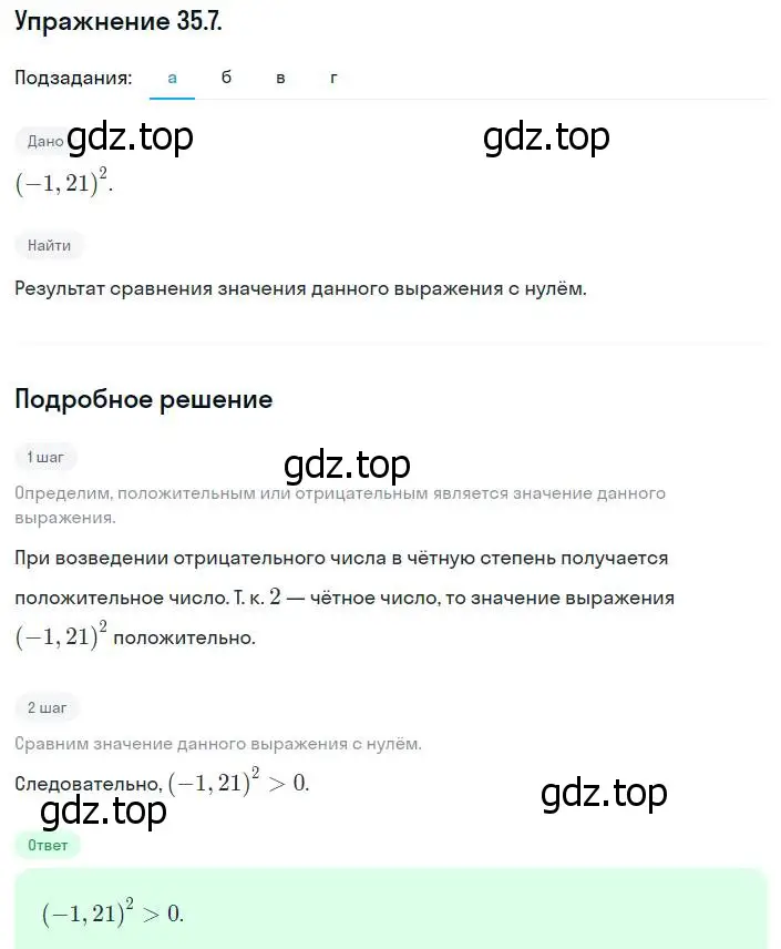 Решение номер 35.7 (31.7) (страница 195) гдз по алгебре 8 класс Мордкович, Александрова, задачник 2 часть