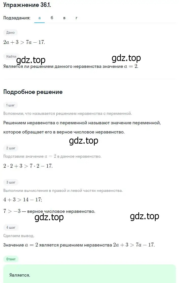 Решение номер 36.1 (33.1) (страница 201) гдз по алгебре 8 класс Мордкович, Александрова, задачник 2 часть