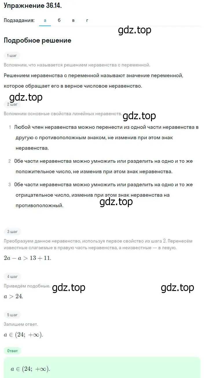 Решение номер 36.14 (33.14) (страница 202) гдз по алгебре 8 класс Мордкович, Александрова, задачник 2 часть