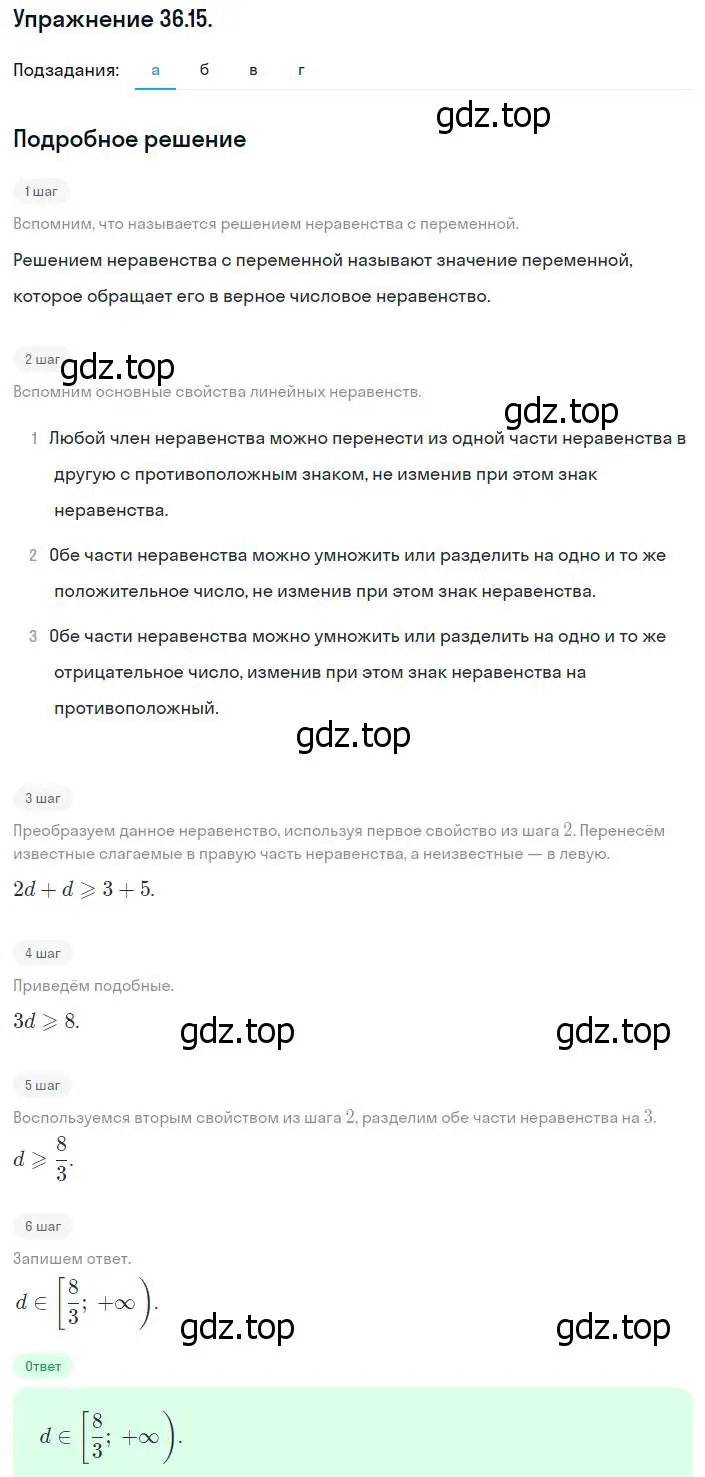 Решение номер 36.15 (33.15) (страница 202) гдз по алгебре 8 класс Мордкович, Александрова, задачник 2 часть