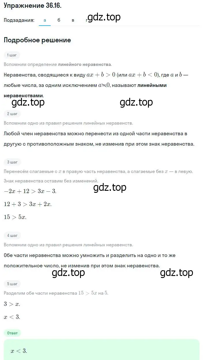 Решение номер 36.16 (33.16) (страница 202) гдз по алгебре 8 класс Мордкович, Александрова, задачник 2 часть