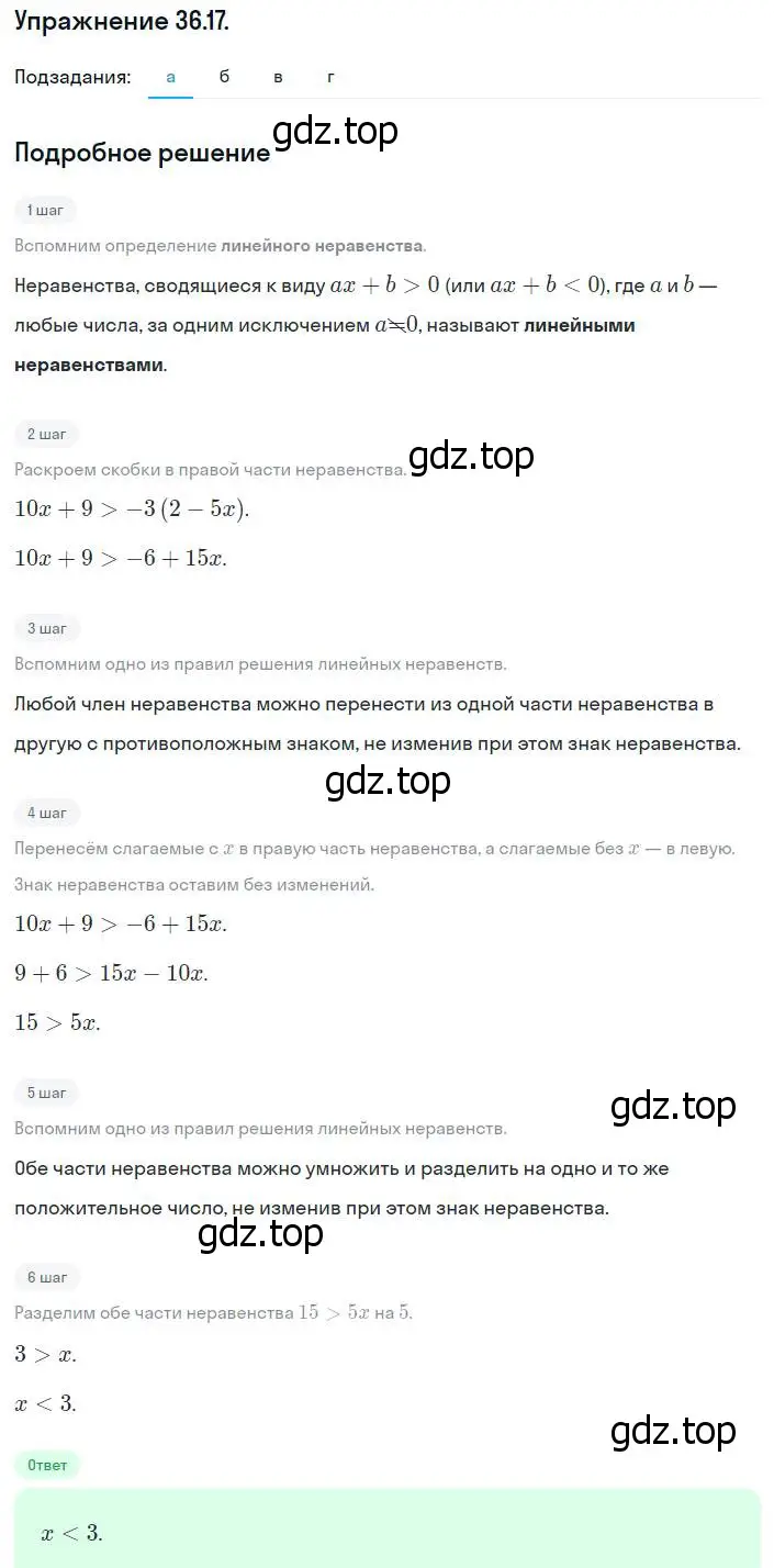 Решение номер 36.17 (33.17) (страница 202) гдз по алгебре 8 класс Мордкович, Александрова, задачник 2 часть