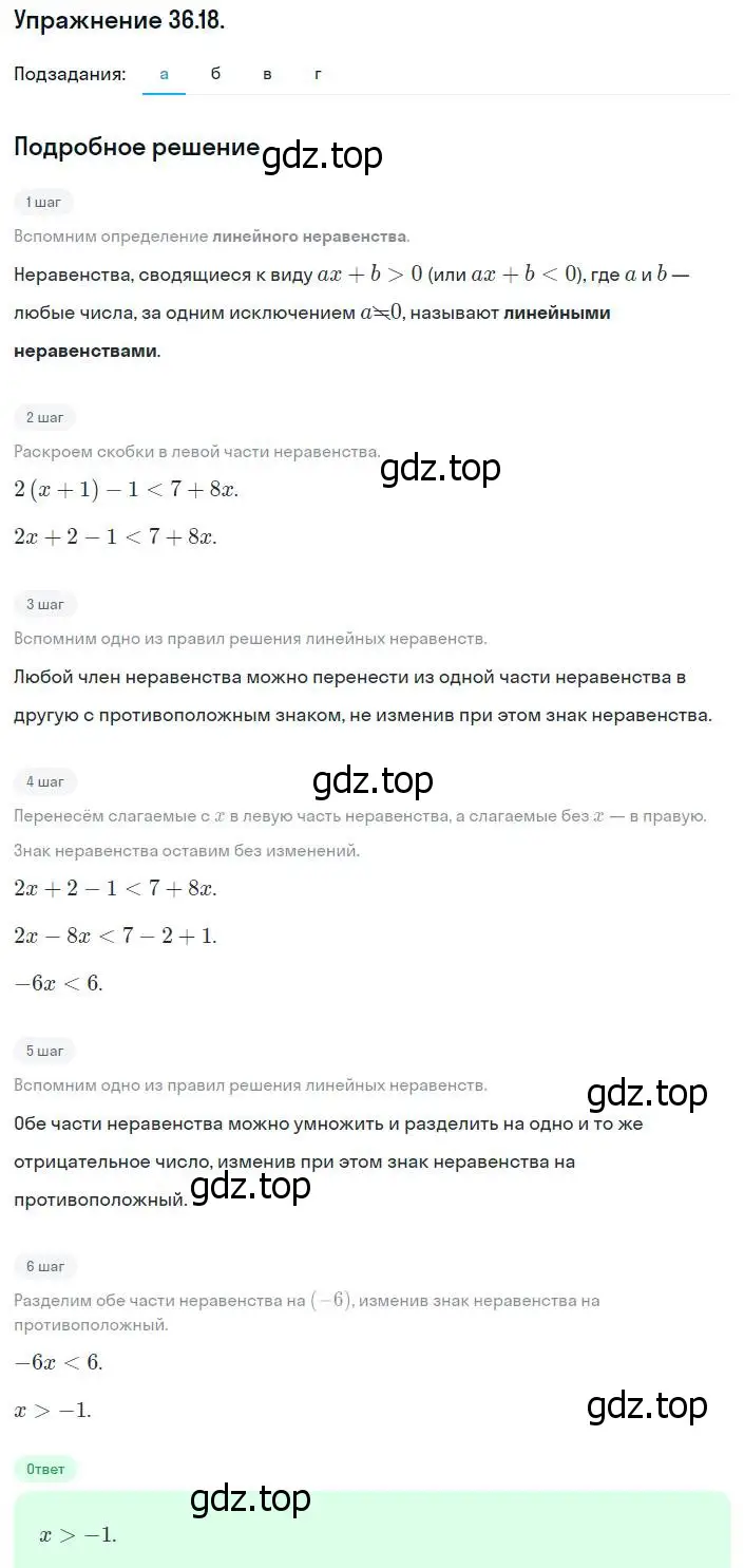 Решение номер 36.18 (33.18) (страница 202) гдз по алгебре 8 класс Мордкович, Александрова, задачник 2 часть