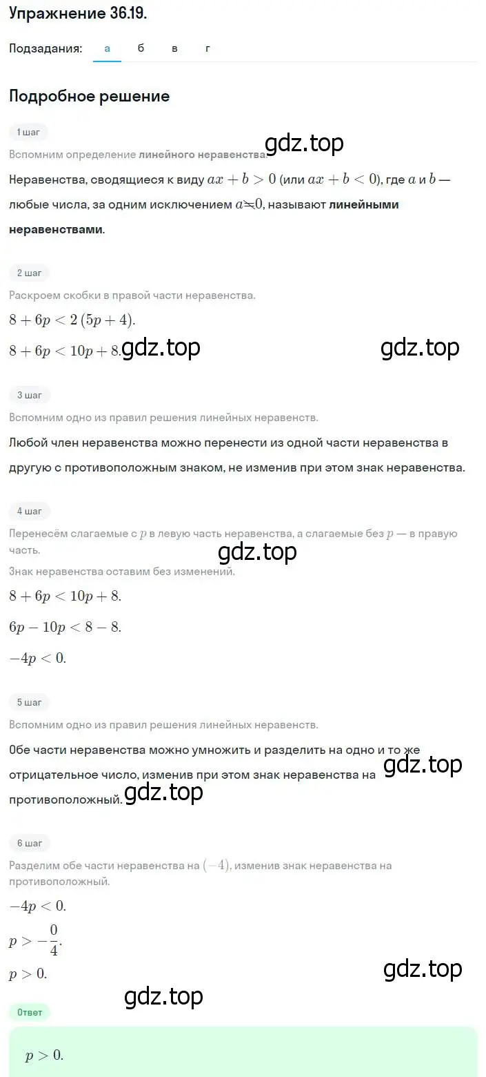 Решение номер 36.19 (33.19) (страница 202) гдз по алгебре 8 класс Мордкович, Александрова, задачник 2 часть