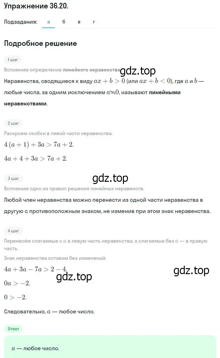 Решение номер 36.20 (33.20) (страница 202) гдз по алгебре 8 класс Мордкович, Александрова, задачник 2 часть