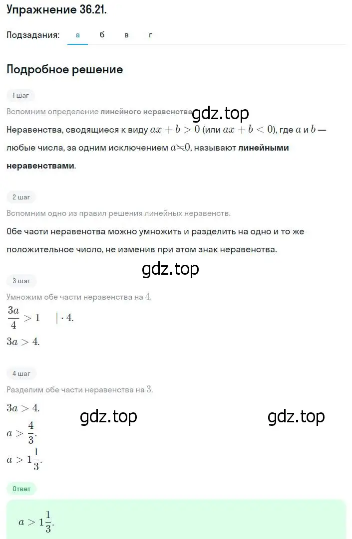 Решение номер 36.21 (33.21) (страница 202) гдз по алгебре 8 класс Мордкович, Александрова, задачник 2 часть