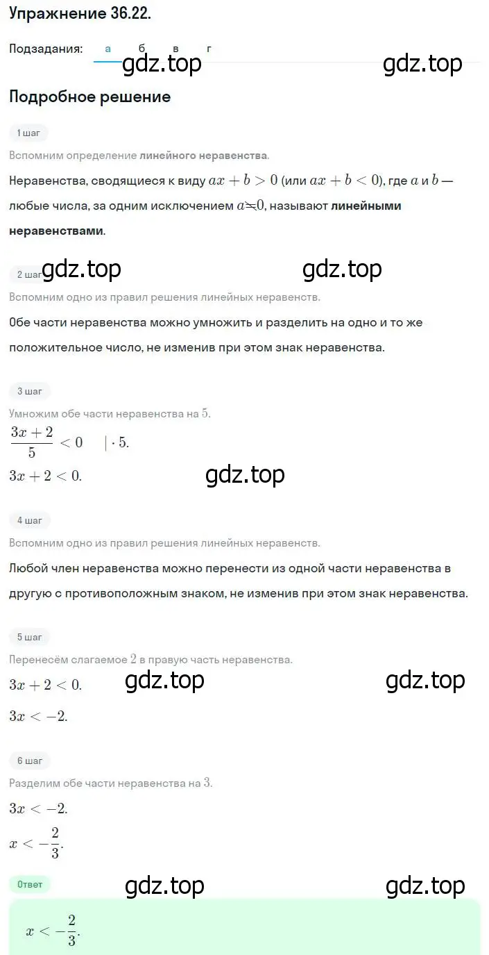 Решение номер 36.22 (33.22) (страница 203) гдз по алгебре 8 класс Мордкович, Александрова, задачник 2 часть