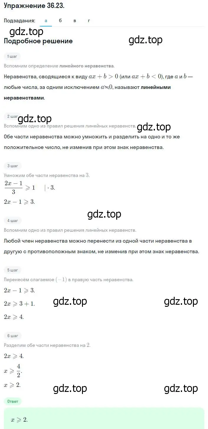 Решение номер 36.23 (33.23) (страница 203) гдз по алгебре 8 класс Мордкович, Александрова, задачник 2 часть