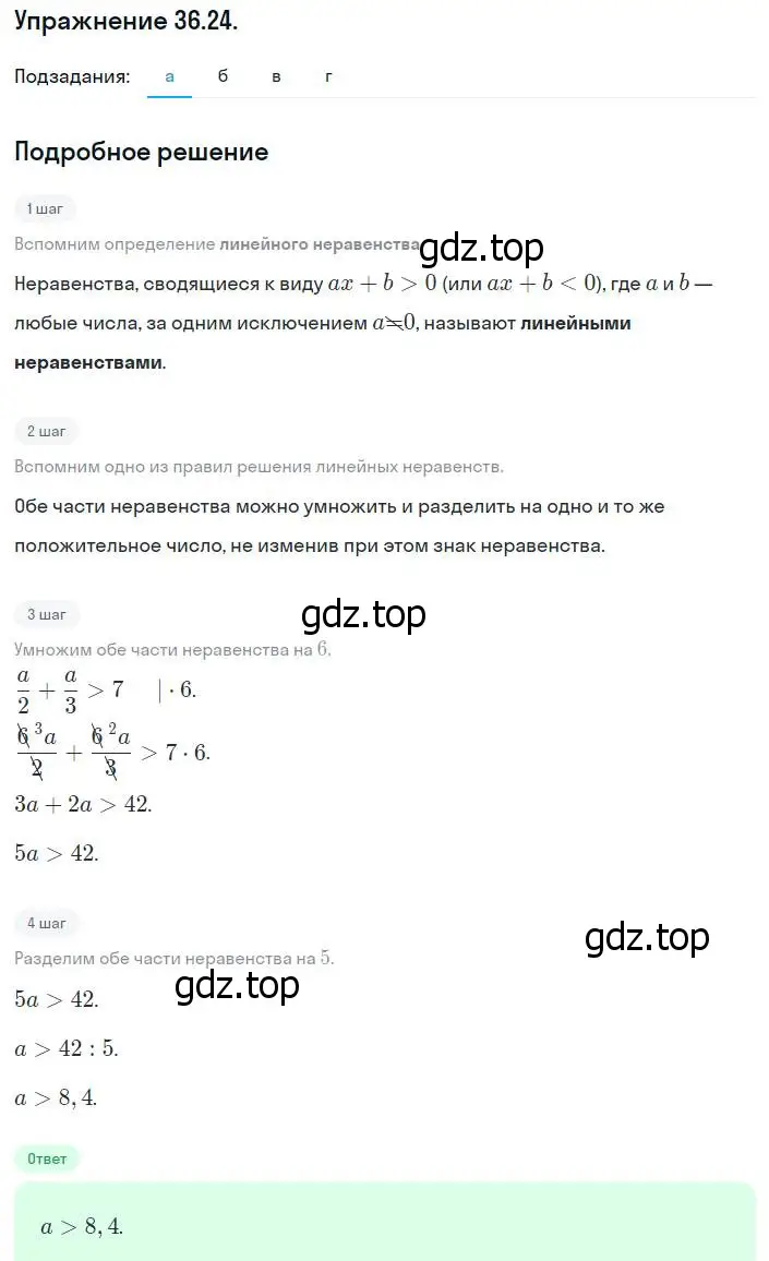 Решение номер 36.24 (33.24) (страница 203) гдз по алгебре 8 класс Мордкович, Александрова, задачник 2 часть