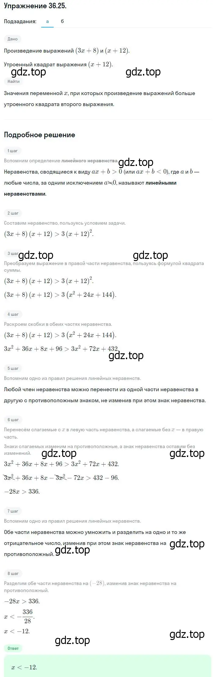 Решение номер 36.25 (33.25) (страница 203) гдз по алгебре 8 класс Мордкович, Александрова, задачник 2 часть