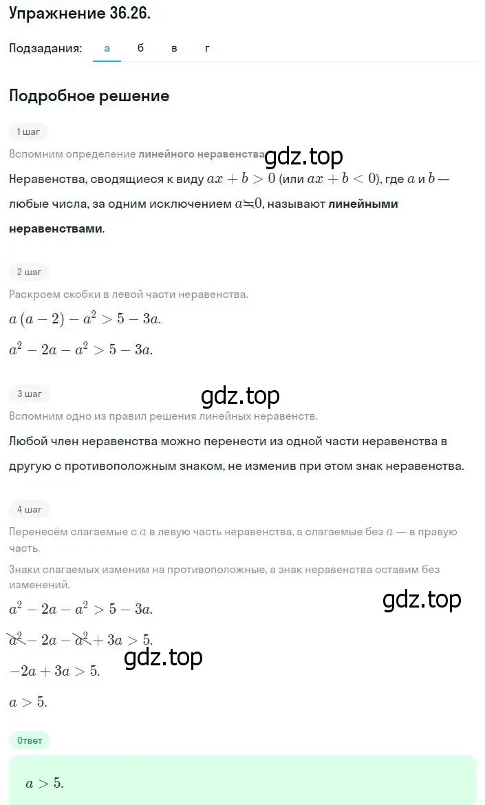 Решение номер 36.26 (33.26) (страница 203) гдз по алгебре 8 класс Мордкович, Александрова, задачник 2 часть