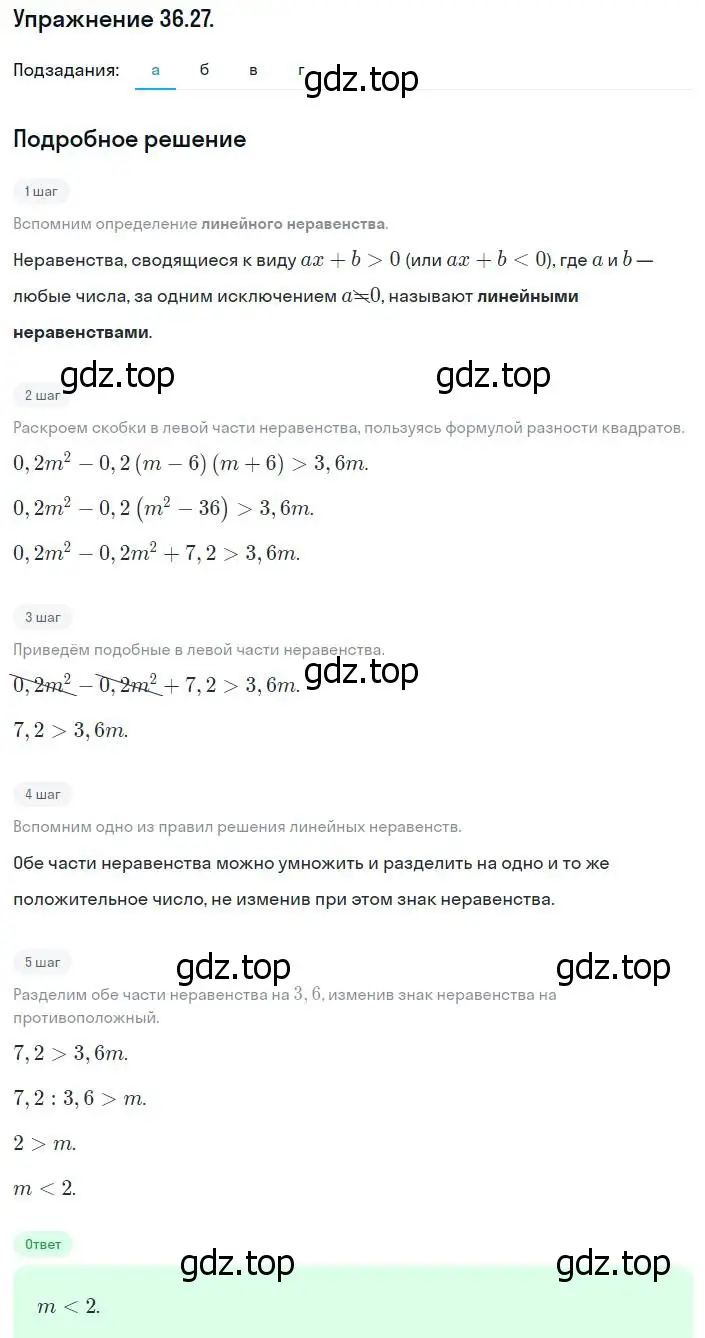 Решение номер 36.27 (33.27) (страница 203) гдз по алгебре 8 класс Мордкович, Александрова, задачник 2 часть