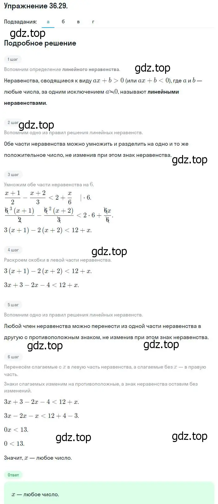 Решение номер 36.29 (33.29) (страница 203) гдз по алгебре 8 класс Мордкович, Александрова, задачник 2 часть
