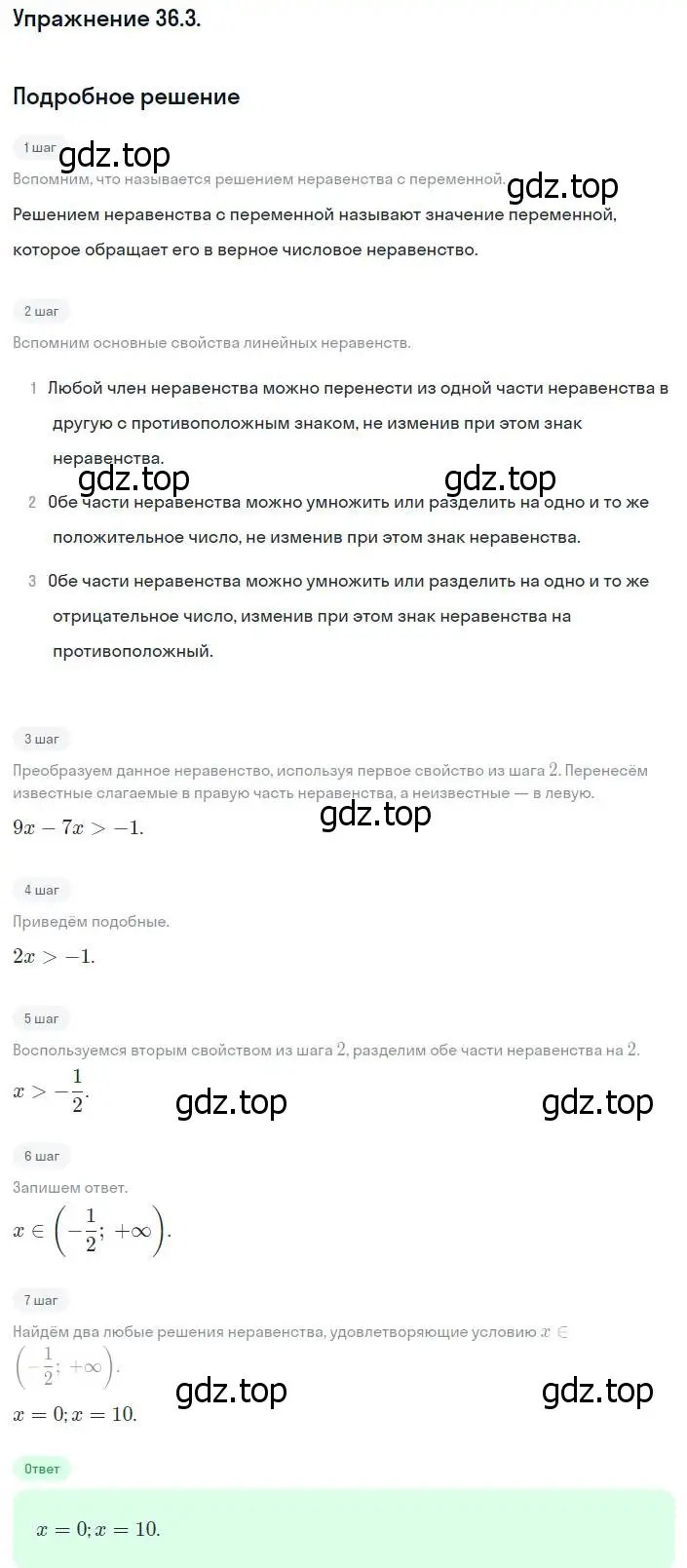 Решение номер 36.3 (33.3) (страница 201) гдз по алгебре 8 класс Мордкович, Александрова, задачник 2 часть
