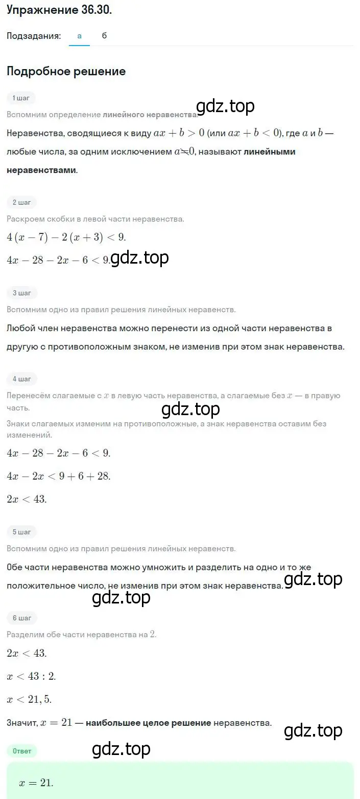 Решение номер 36.30 (33.30) (страница 204) гдз по алгебре 8 класс Мордкович, Александрова, задачник 2 часть