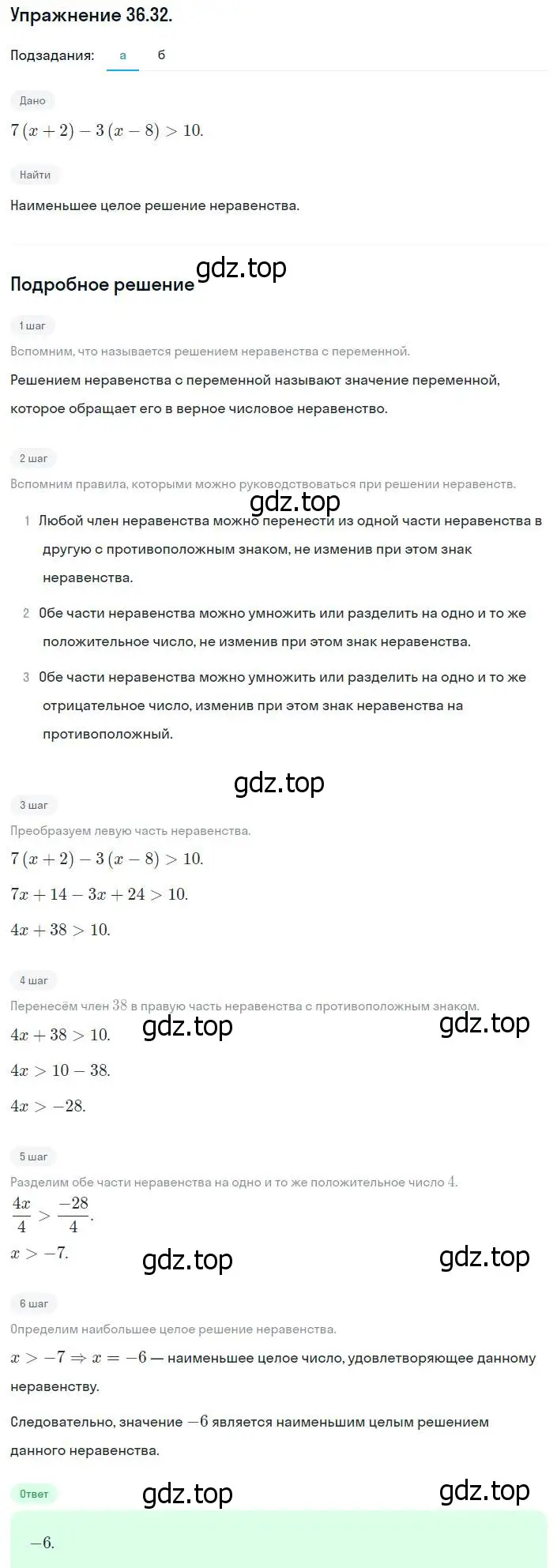 Решение номер 36.32 (33.32) (страница 204) гдз по алгебре 8 класс Мордкович, Александрова, задачник 2 часть