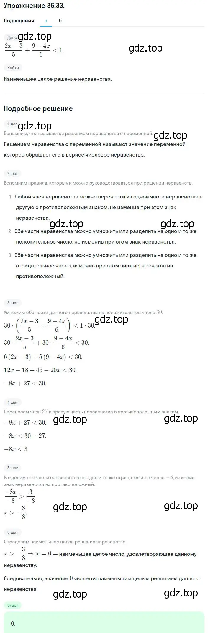 Решение номер 36.33 (33.33) (страница 204) гдз по алгебре 8 класс Мордкович, Александрова, задачник 2 часть