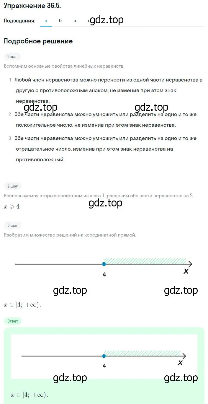 Решение номер 36.5 (33.5) (страница 201) гдз по алгебре 8 класс Мордкович, Александрова, задачник 2 часть